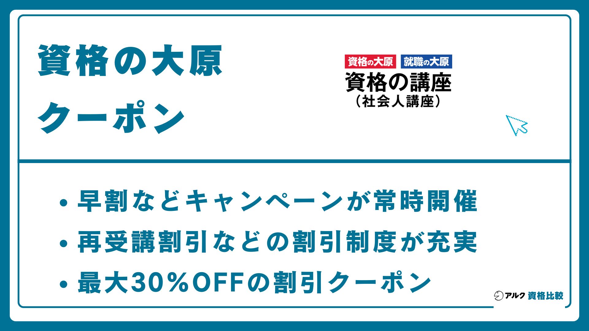資格の大原 クーポン