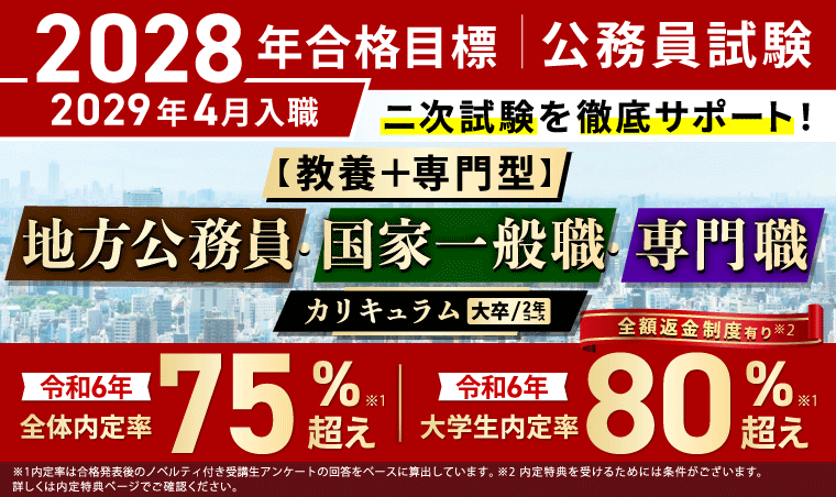 2028年合格目標 アガルート 公務員