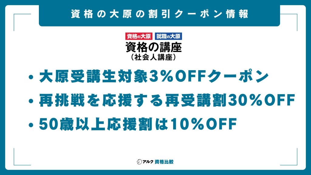 資格の大原 クーポン