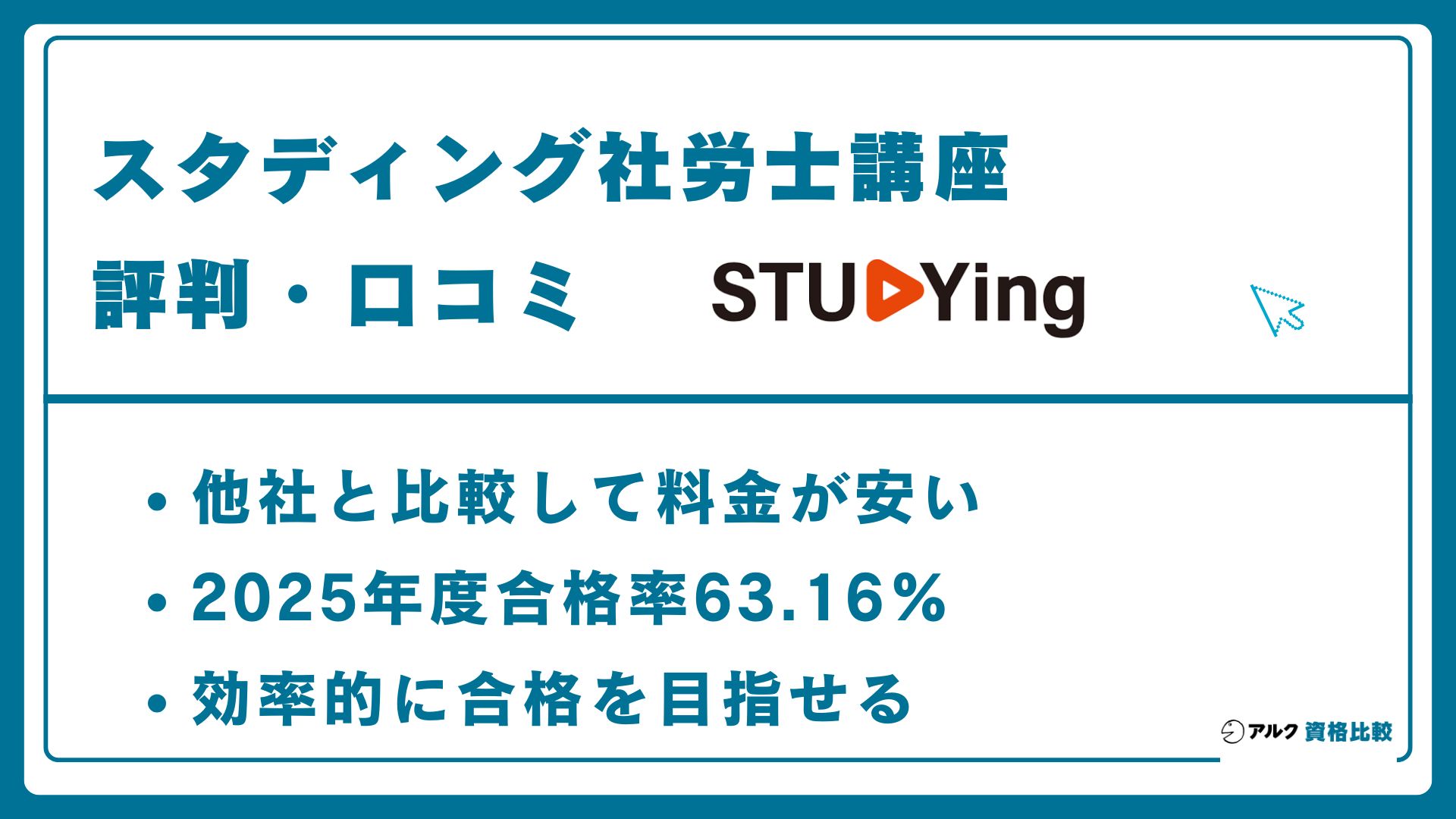 2026年】スタディング社労士講座の評判は？合格率や料金を徹底検証