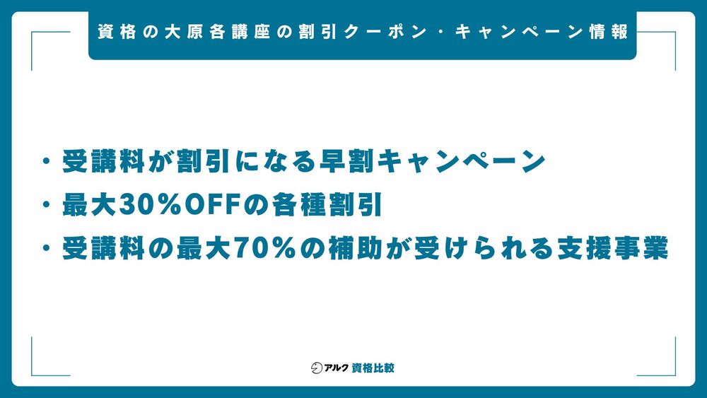 資格の大原 キャンペーン
