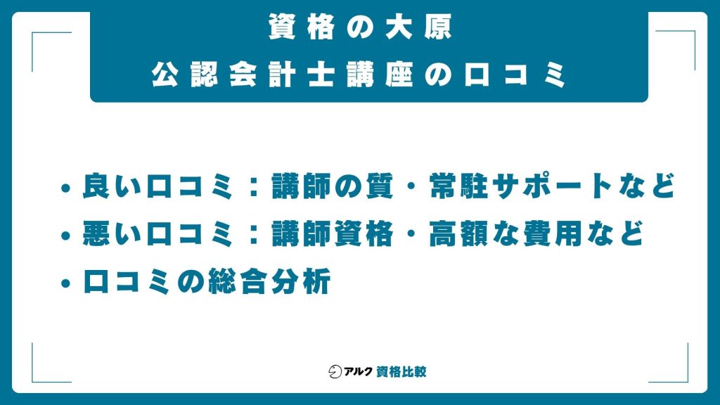 資格の大原の口コミ