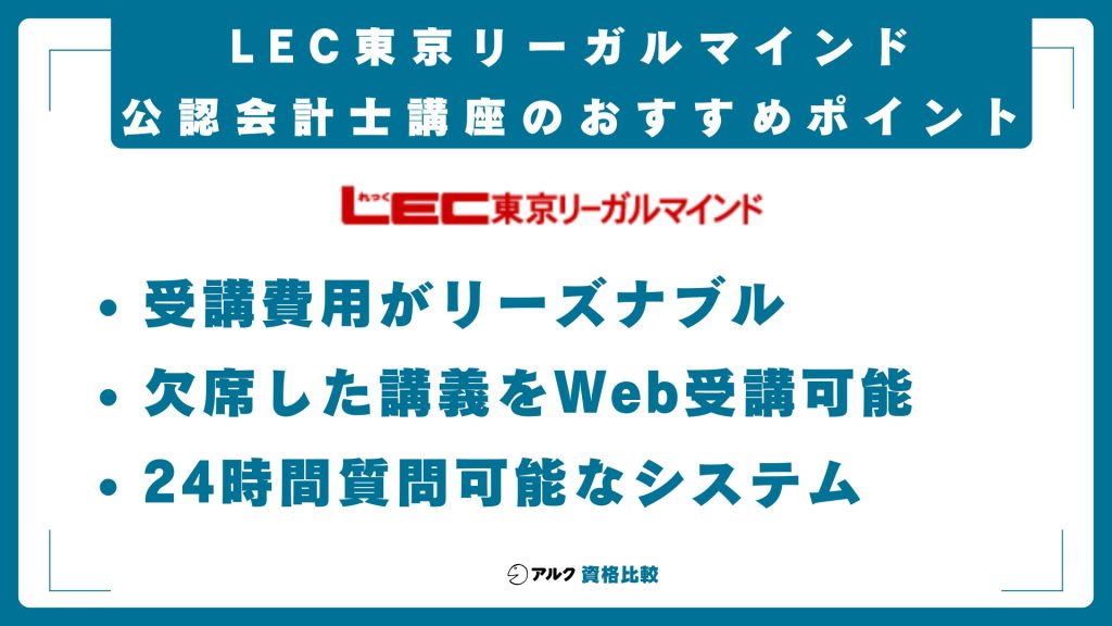 LEC