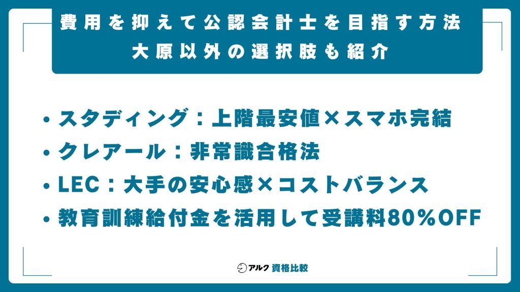 公認会計士を目指す方法
