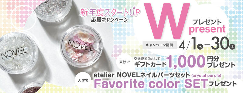 ヒューマンアカデミー ネイル キャンペーン