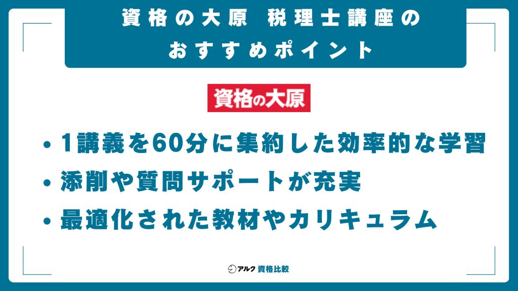 資格の大原税理士講座