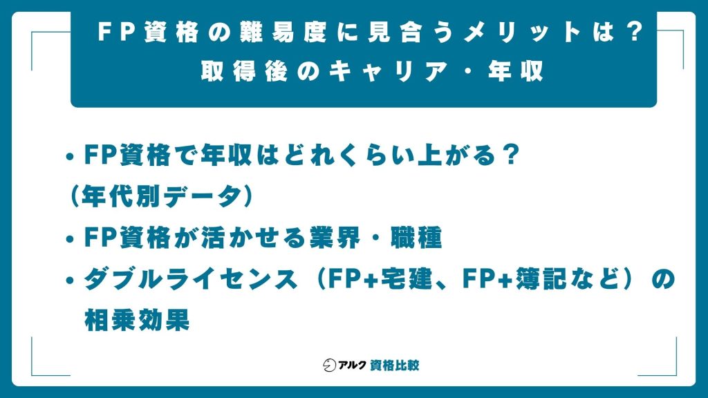資格の難易度に見合うメリット