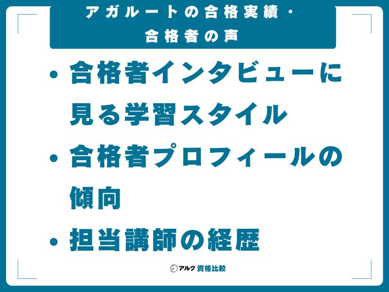 アガルートの合格実績・合格者の声