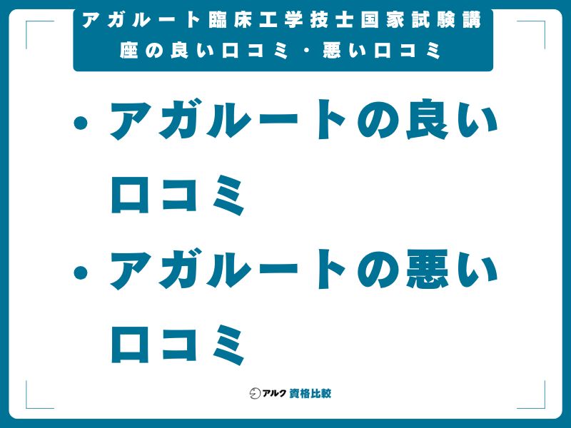 【受講生の声】アガルート技術士講座の評判・口コミ