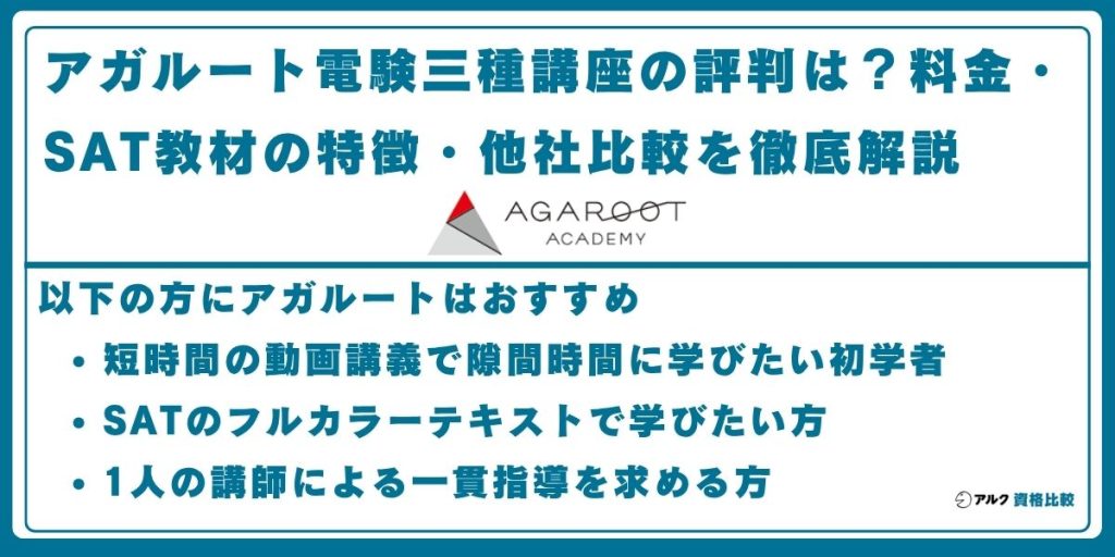 アガルート 電験 3種