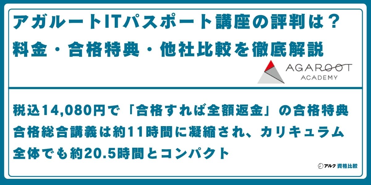 アガルート ITパスポート