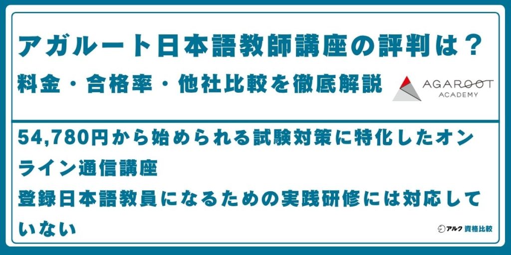 アガルート 日本語教師