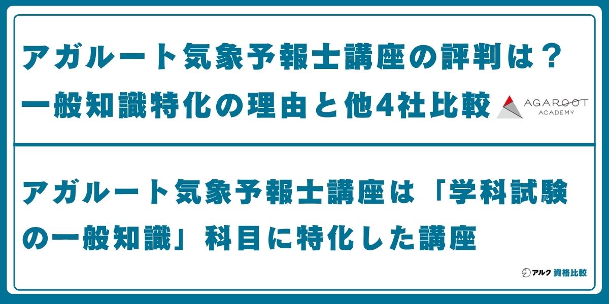 アガルート 気象予報士