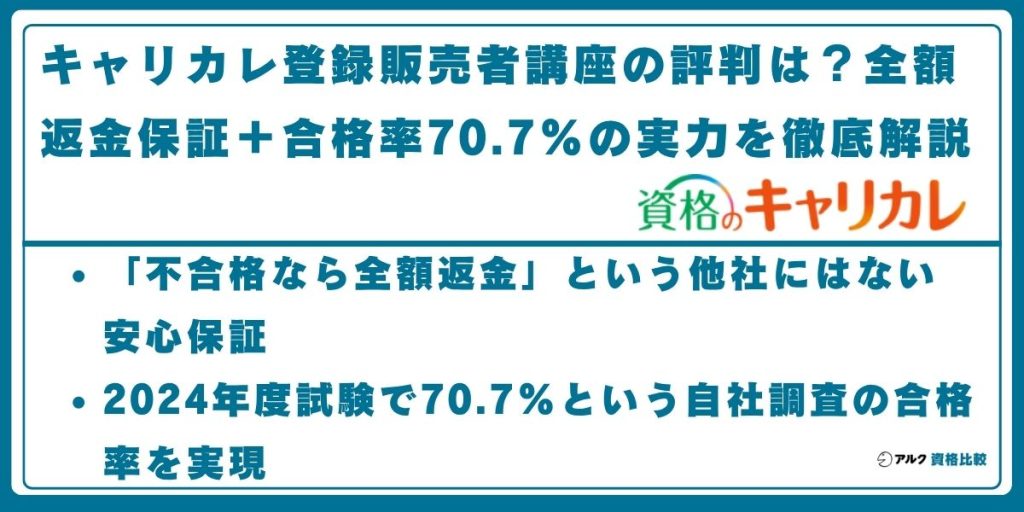 キャリカレ 登録販売者