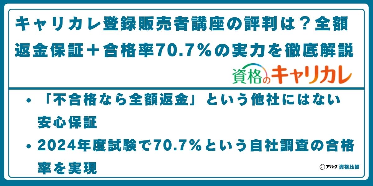 キャリカレ 登録販売者