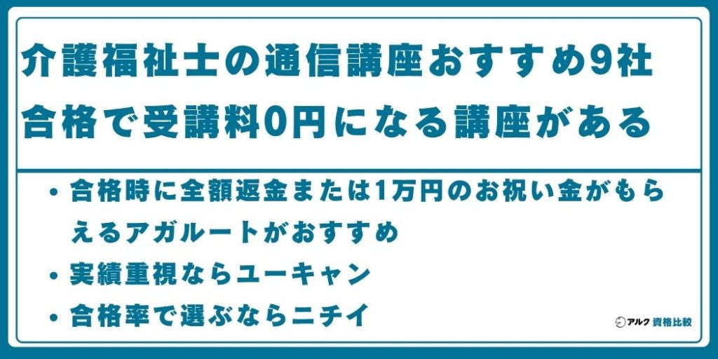 介護福祉士 通信講座