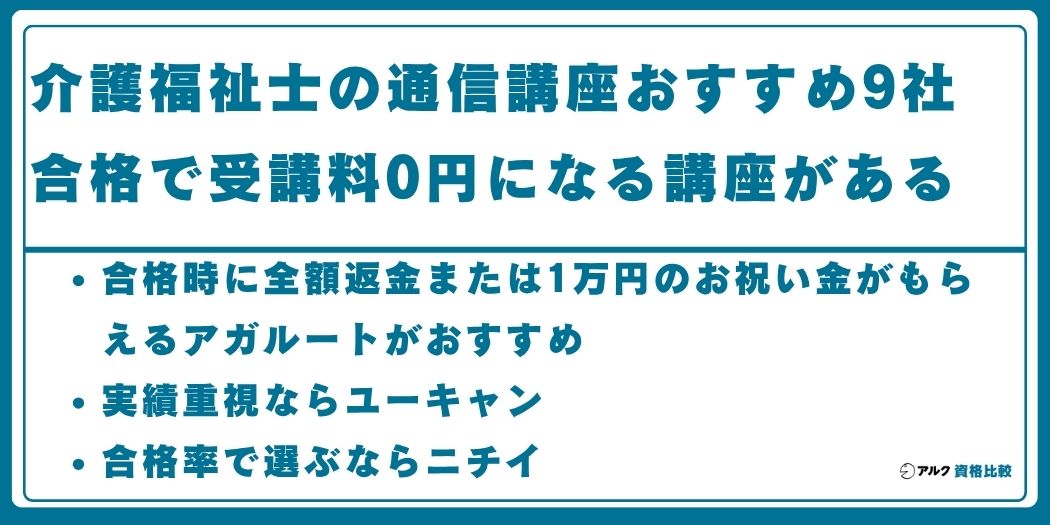 介護福祉士 通信講座