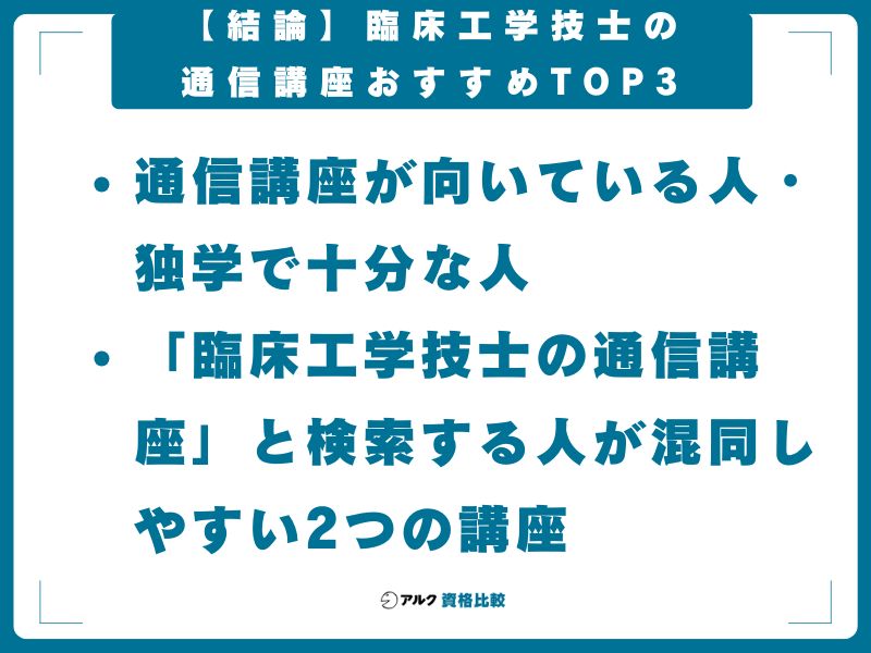 【結論】臨床工学技士の通信講座おすすめTOP3|2026年最新比較