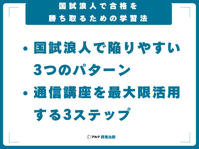 国試浪人で合格を勝ち取るための学習法
