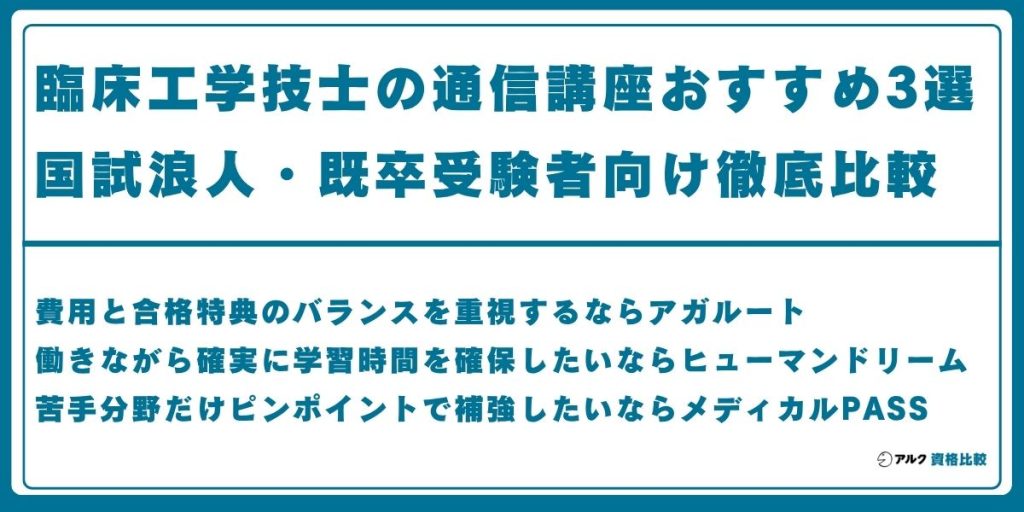 臨床工学技士 通信講座