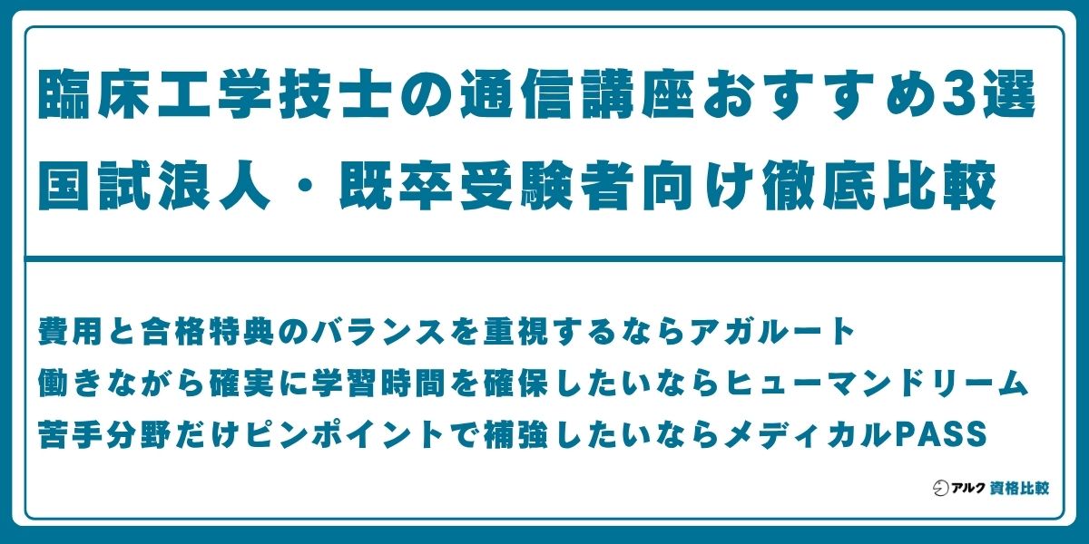 臨床工学技士 通信講座