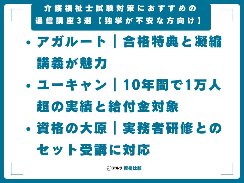 介護福祉士試験対策におすすめの通信講座3選【独学が不安な方向け】