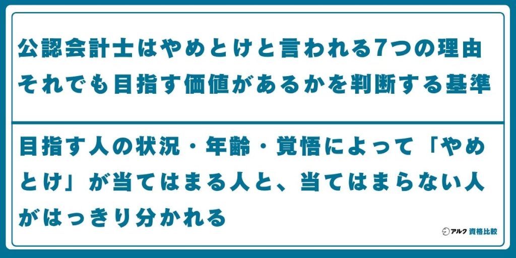 公認会計士 やめとけ