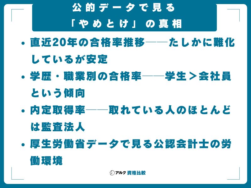 公的データで見る「やめとけ」の真相