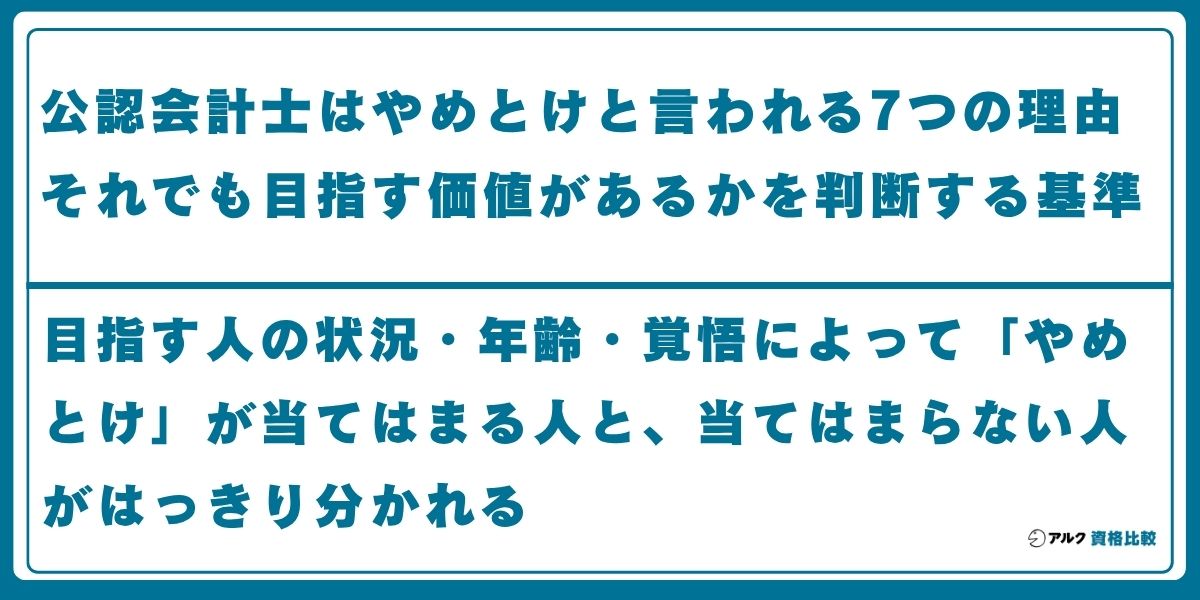 公認会計士 やめとけ