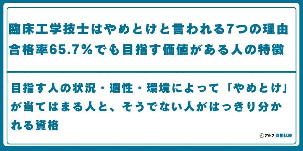 臨床工学技士 やめとけ