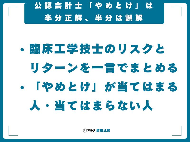 【結論】臨床工学技士「やめとけ」は半分正解、半分は誤解