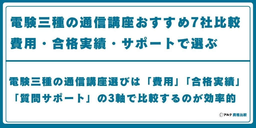 電験 3種 通信 講座