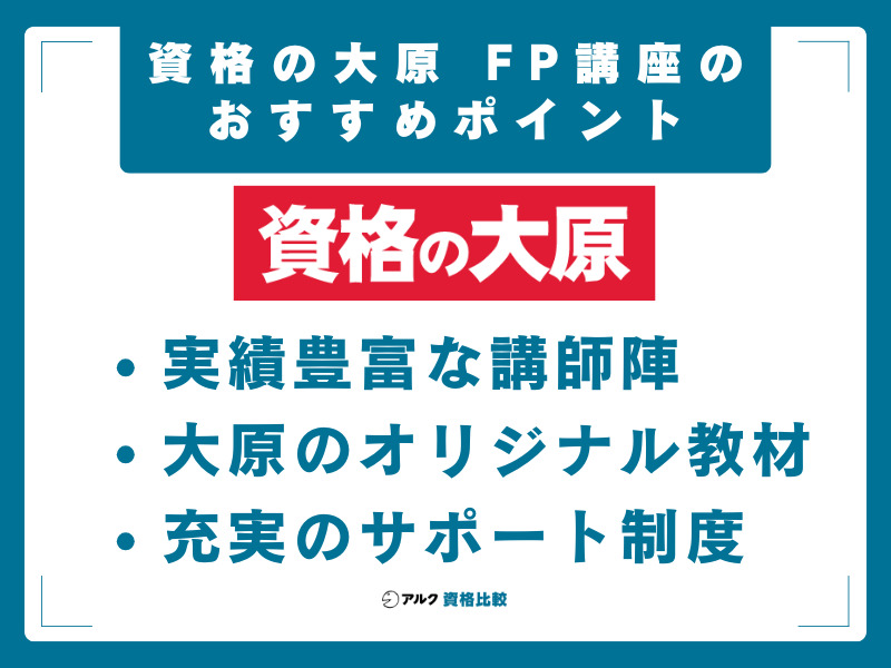 資格の大原のFP講座