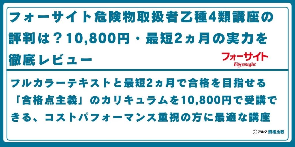 フォーサイト 危険物取扱者