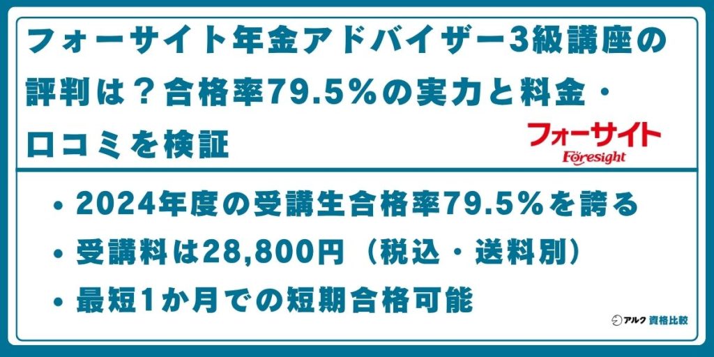 フォーサイト 年金アドバイザー