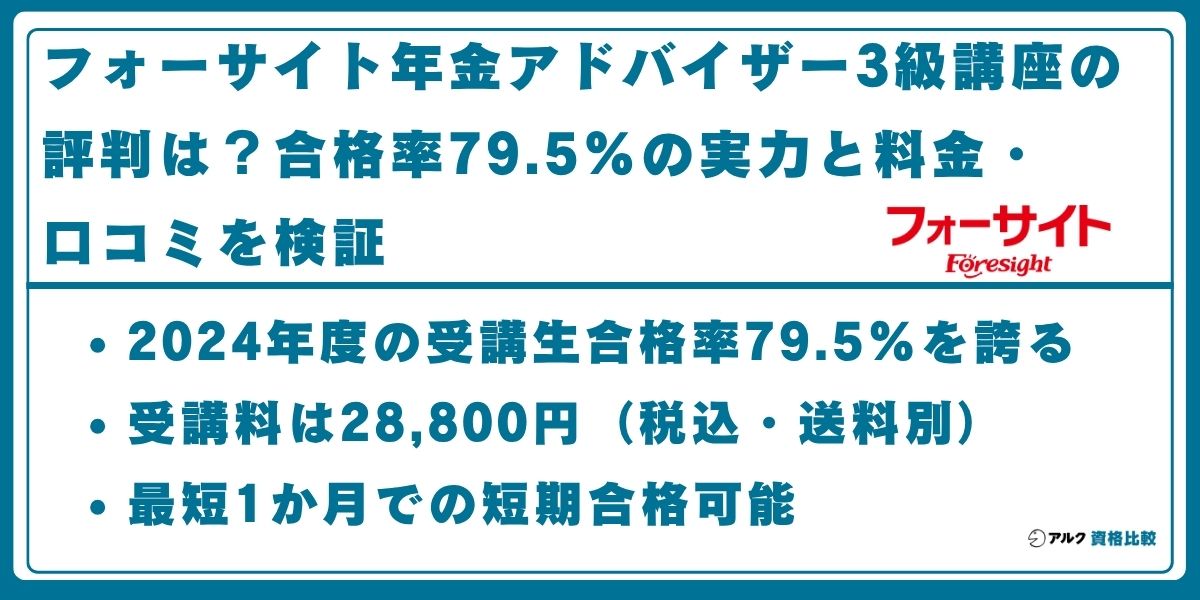 フォーサイト 年金アドバイザー
