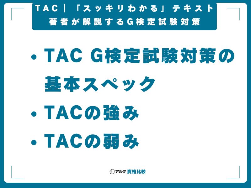 TAC|「スッキリわかる」テキスト著者が解説するG検定試験対策