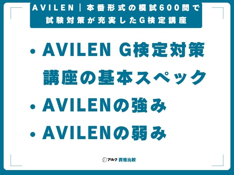 AVILEN|本番形式の模試600問で試験対策が充実したG検定講座