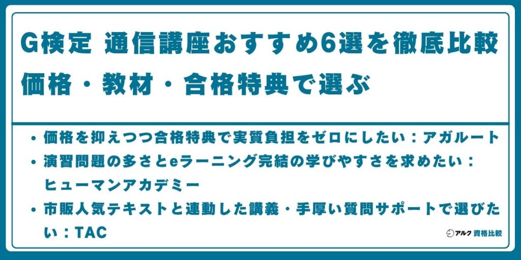 G検定 通信講座