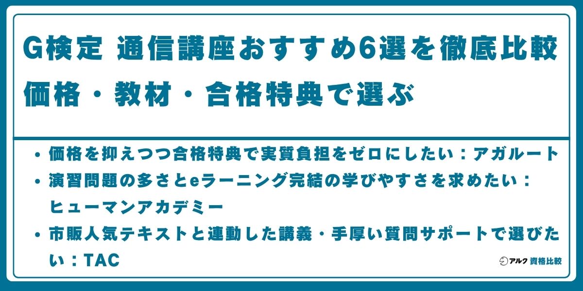 G検定 通信講座