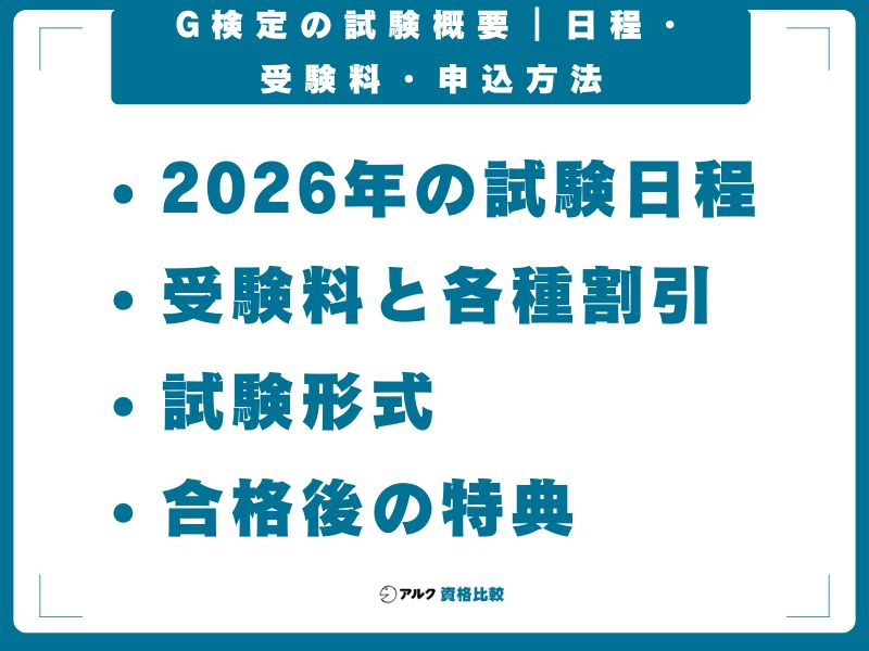 G検定の試験概要|日程・受験料・申込方法