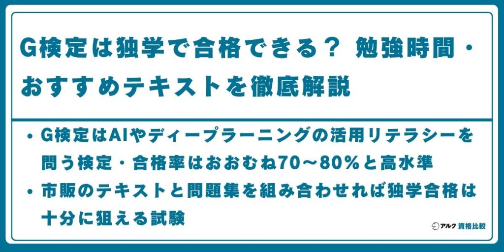 G検定 独学