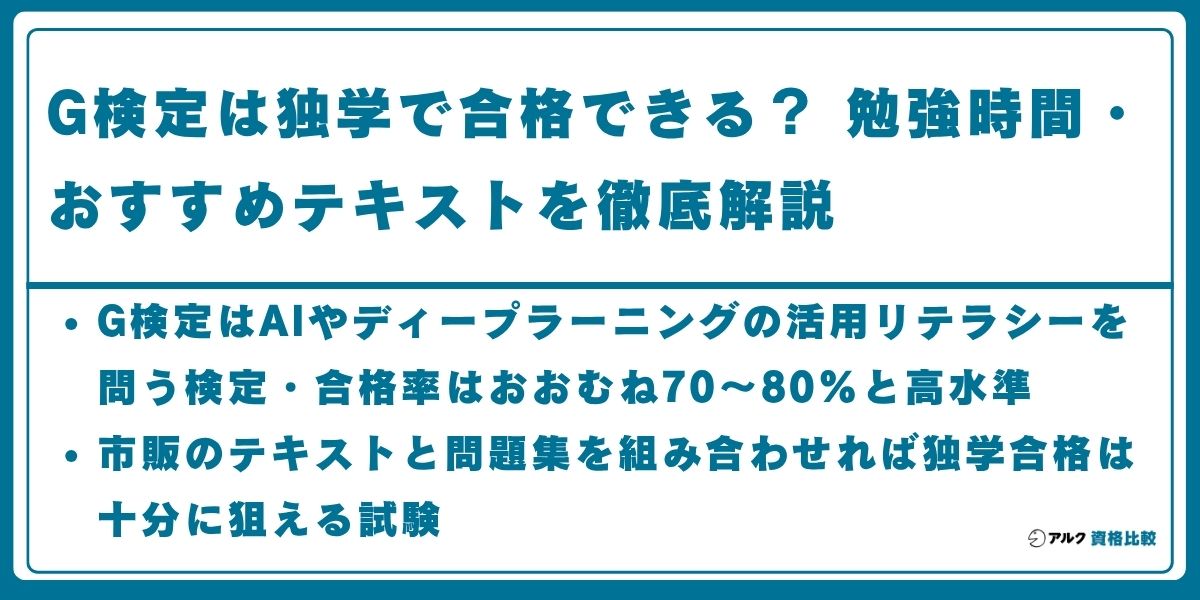 G検定 独学