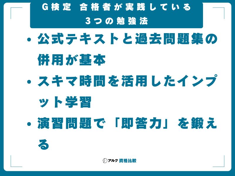 G検定 合格者が実践している3つの勉強法
