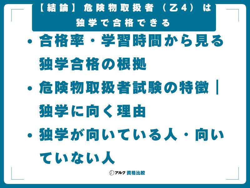 【結論】危険物取扱者（乙4）は独学で合格できる