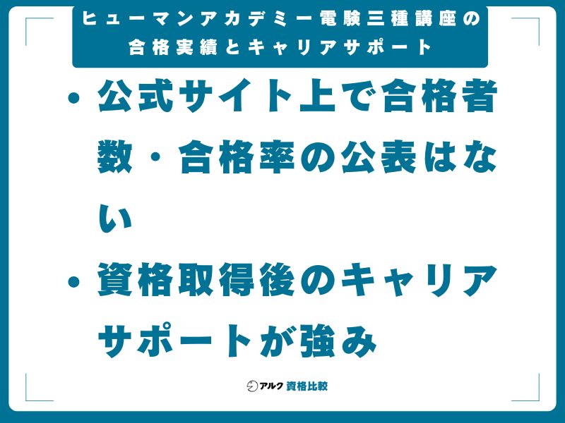 ヒューマンアカデミー電験三種講座の合格実績とキャリアサポート