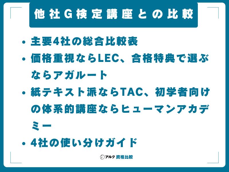 他社G検定講座との比較