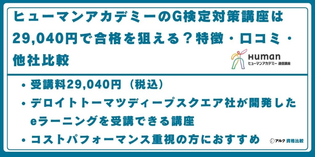 ヒューマンアカデミー G検定