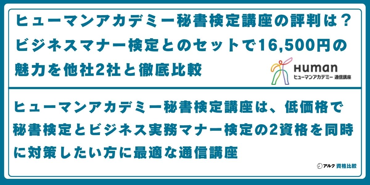 ヒューマンアカデミー 秘書検定