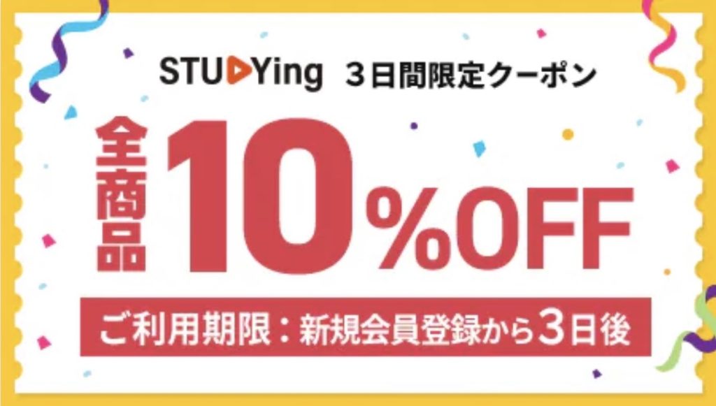 Wライセンス応援割 スタディング